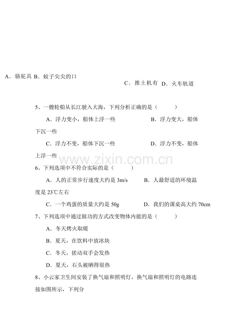 2015年湖南省张家界中考物理试题.doc_第2页