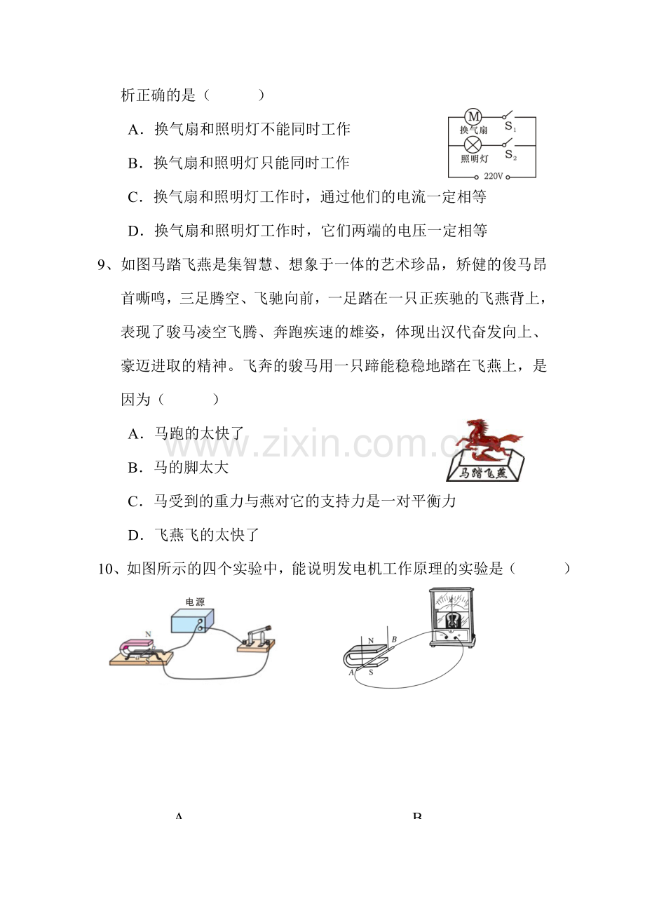 2015年湖南省张家界中考物理试题.doc_第3页