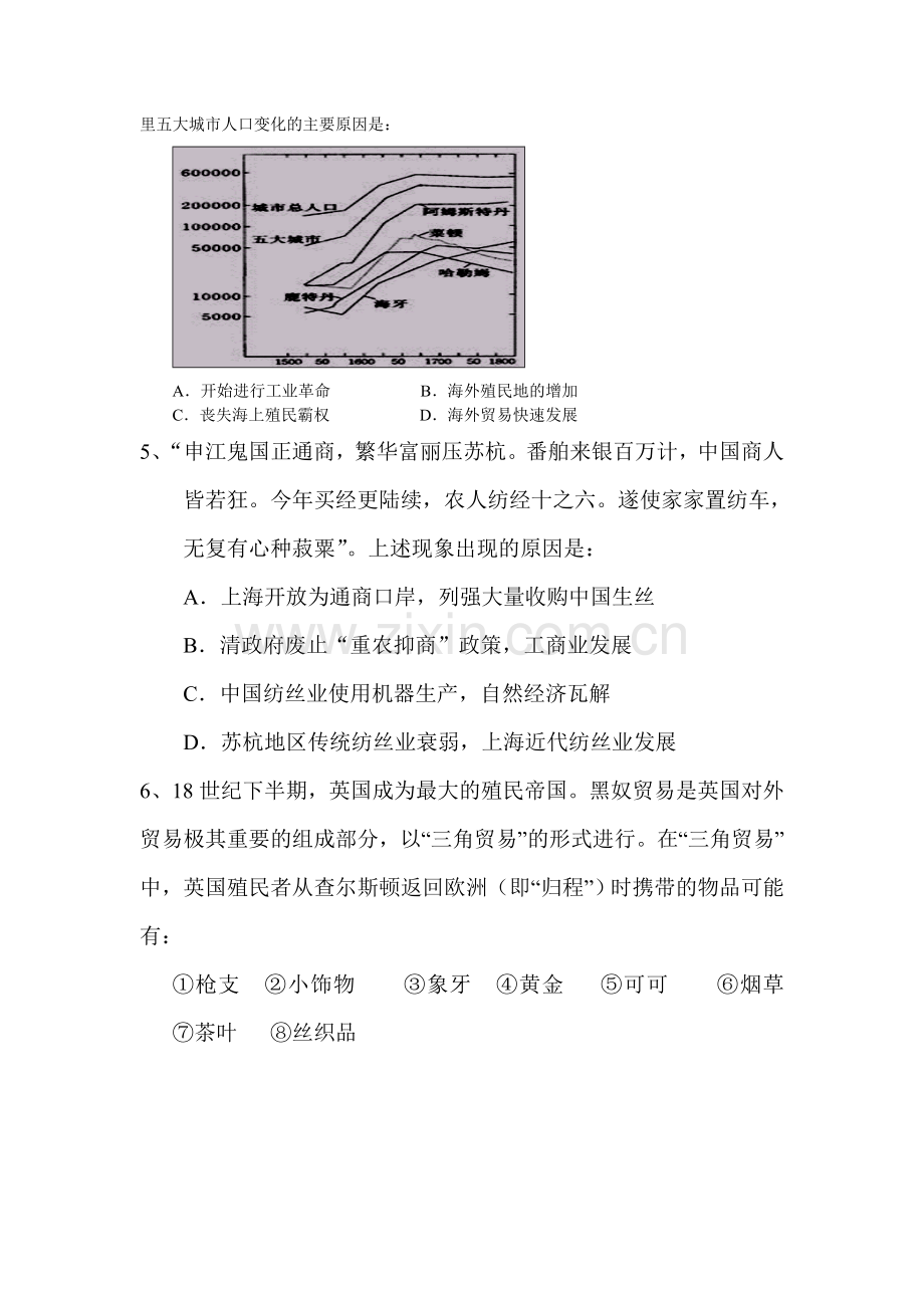 高二历史上册9月质量检测试题.doc_第2页