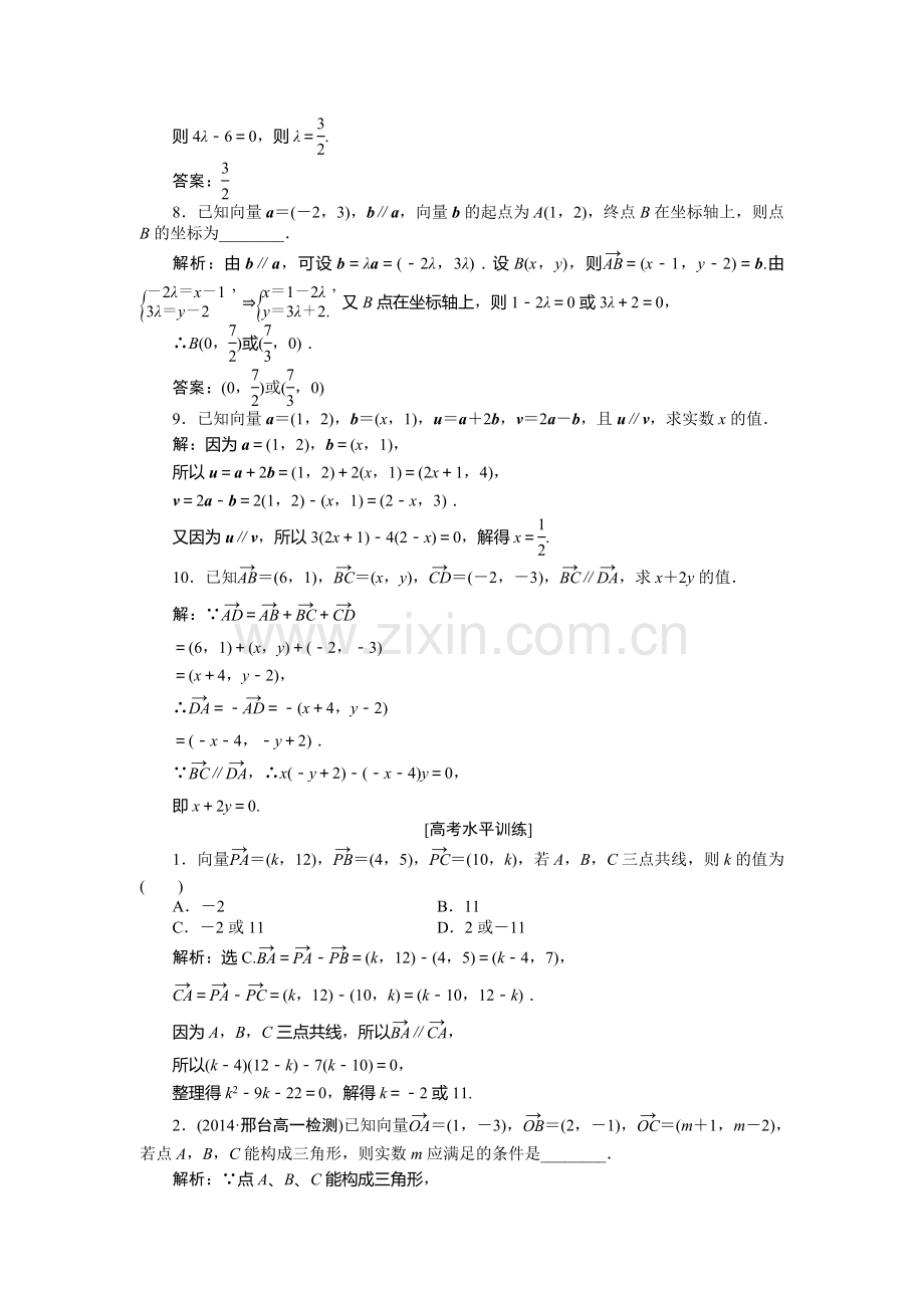 高一数学下册课时综合检测题8.doc_第2页