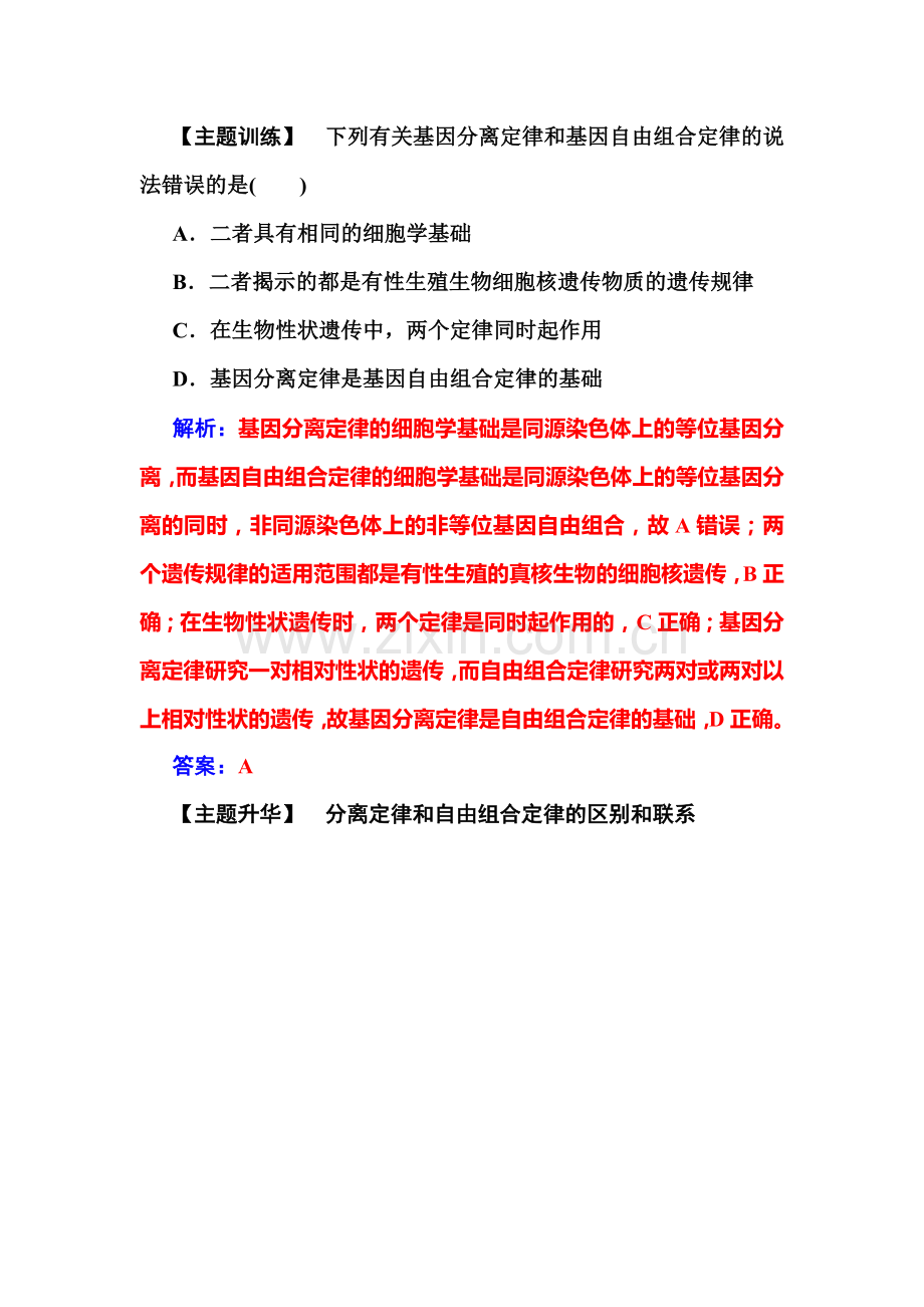 2016-2017学年高一生物下册同步练习题2.doc_第2页