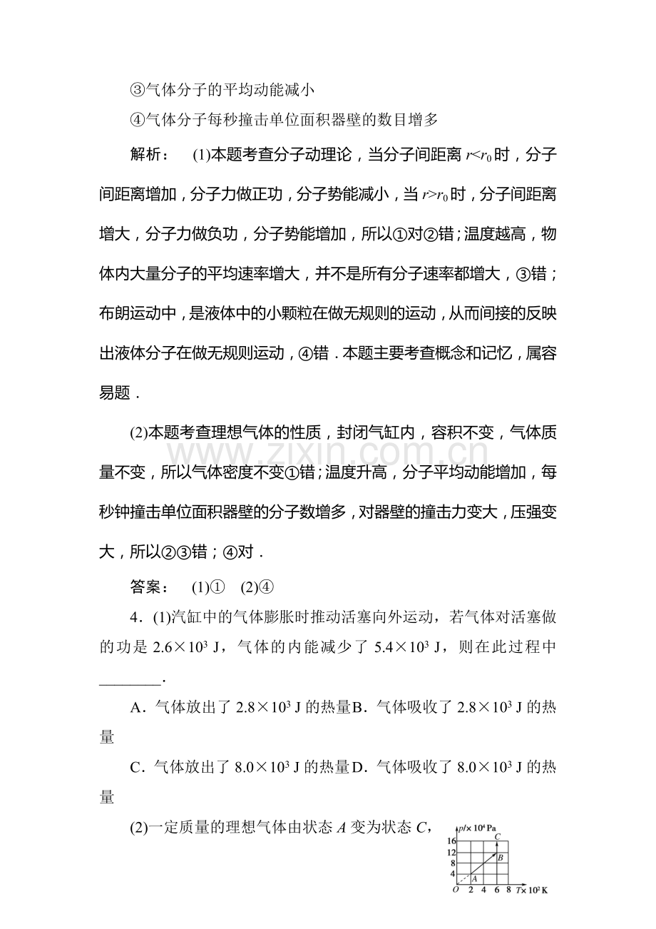 高二物理选修知识点定时检测试题8.doc_第3页