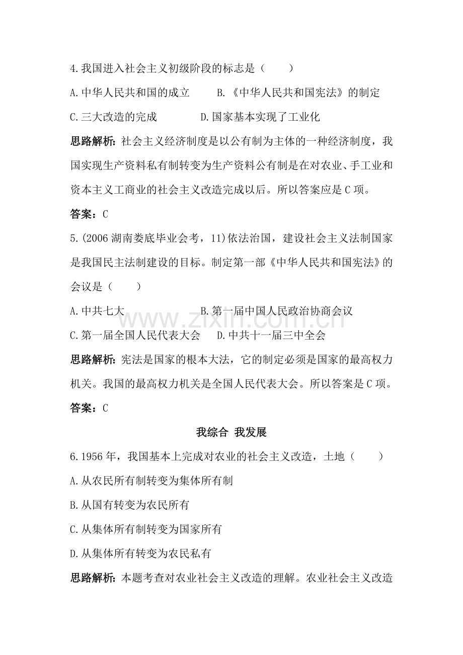 社会主义制度的基本建立同步练习.doc_第2页