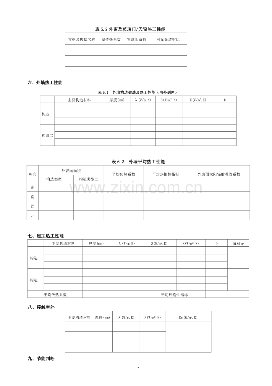 建筑节能设计说明专篇.doc_第2页