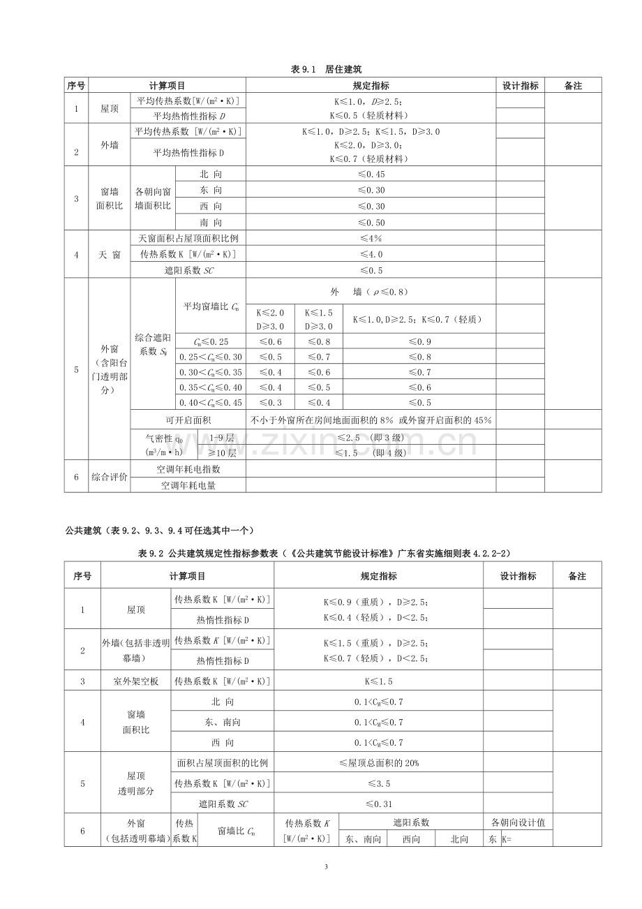 建筑节能设计说明专篇.doc_第3页