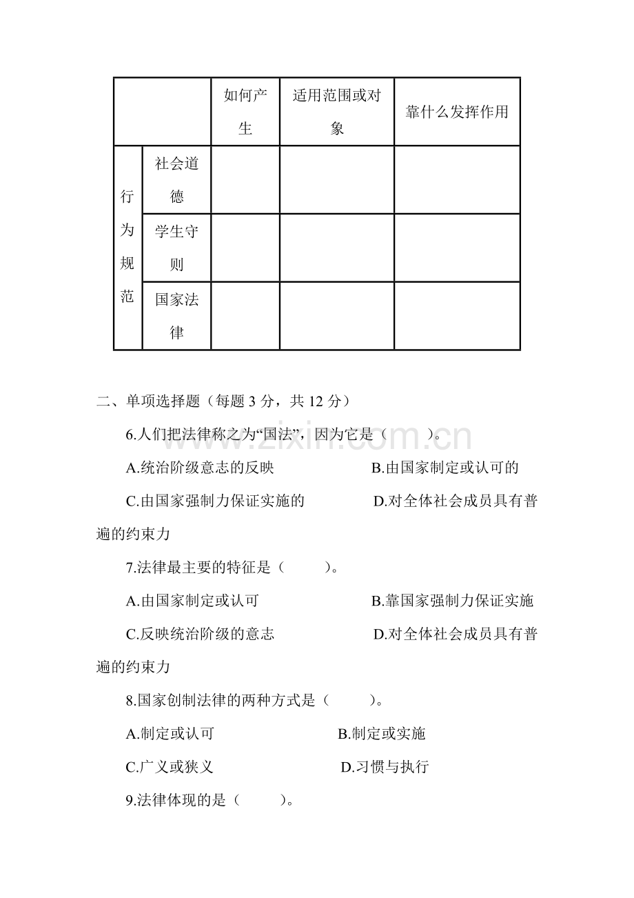 七年级政治感受法律尊严同步测试.doc_第2页