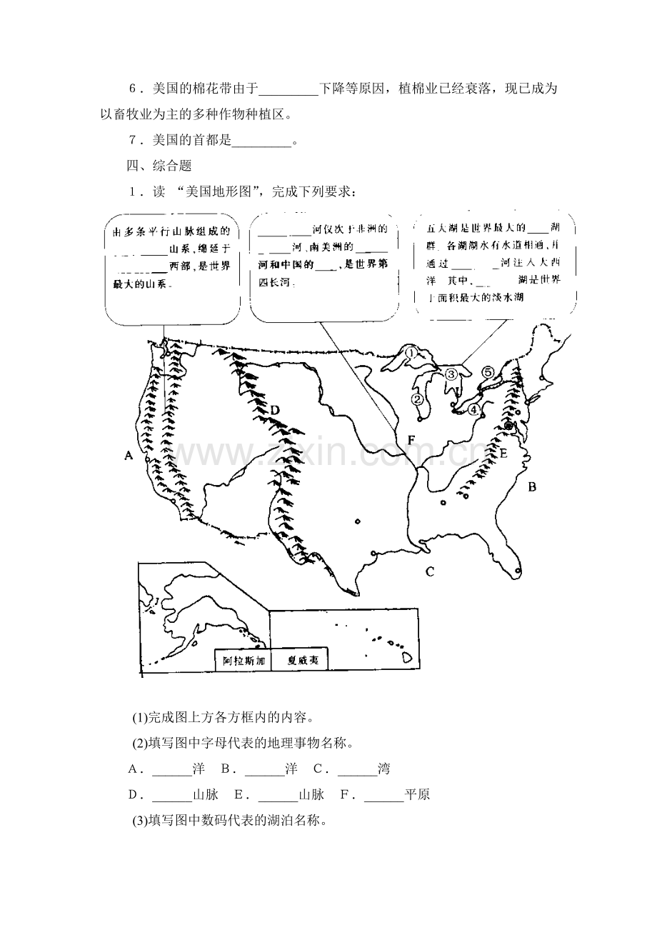 八年级地理下册课时知识点达标检测题52.doc_第3页