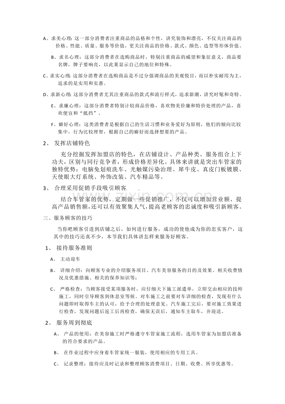 汽车美容装饰点顾客关系管理.doc_第2页