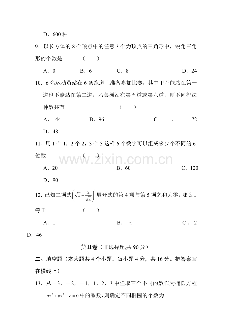 高二数学下册单元测试试题1.doc_第3页