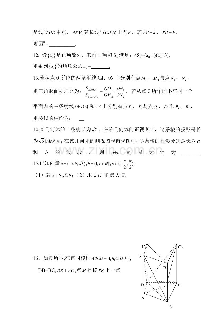 高二数学下册知识点过关检测试题17.doc_第2页