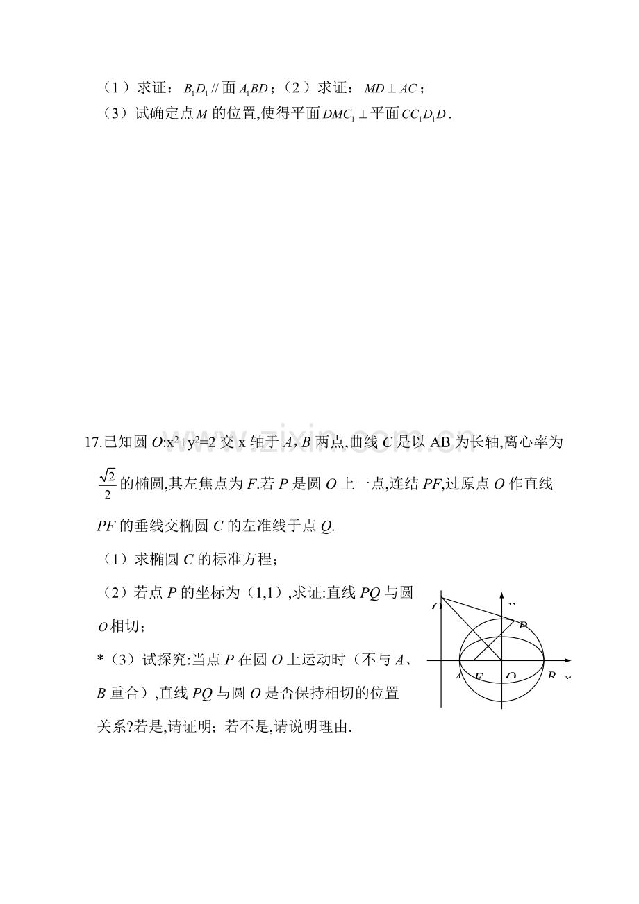 高二数学下册知识点过关检测试题17.doc_第3页