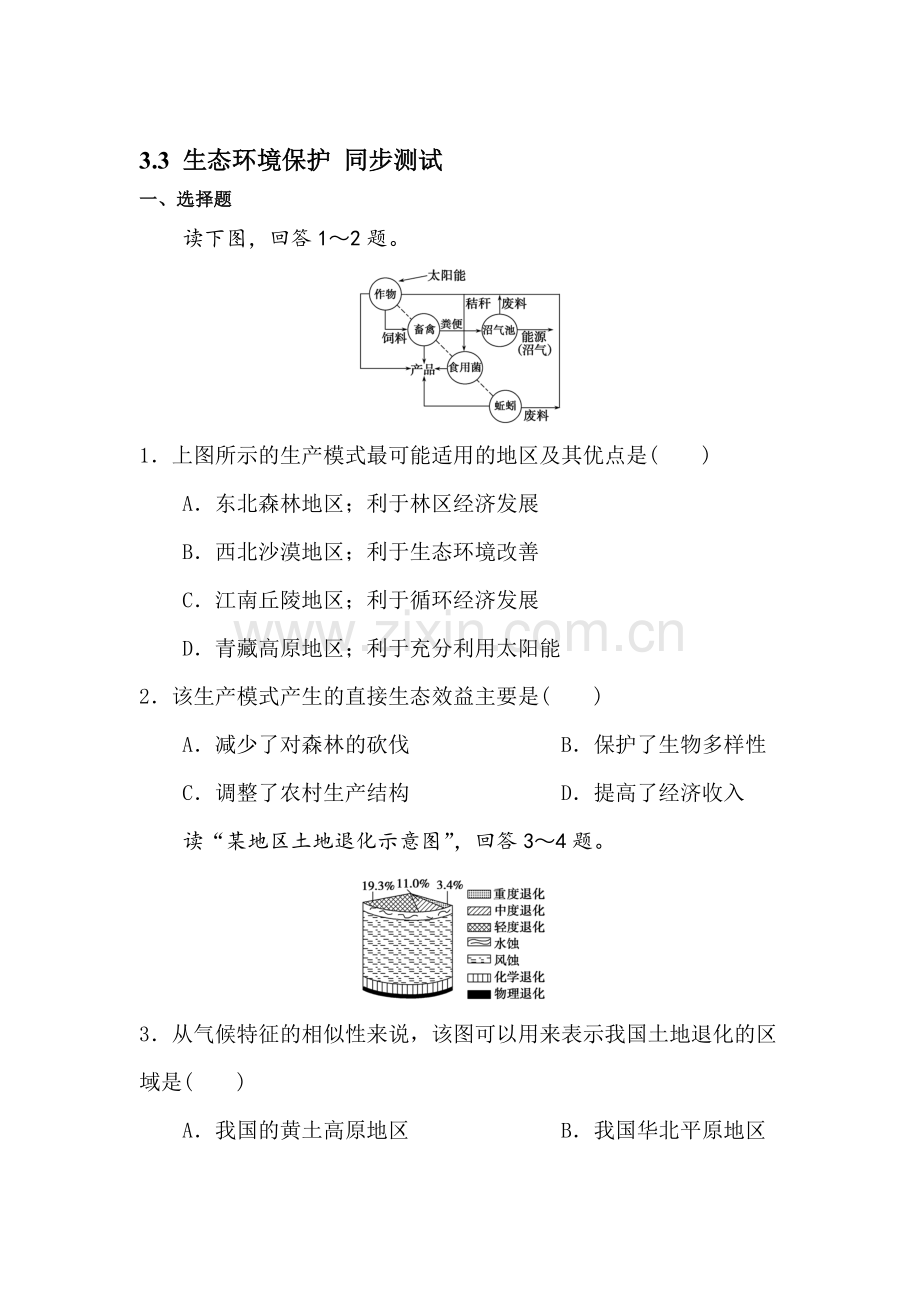 高二地理上册知识点同步测试39.doc_第1页