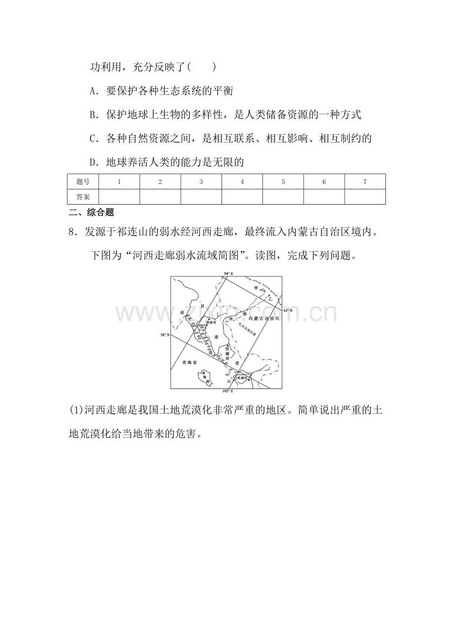 高二地理上册知识点同步测试39.doc_第3页