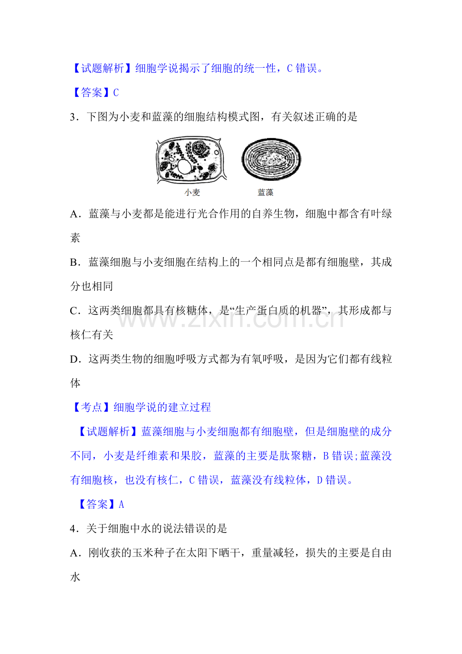 湖北省宜昌市2015-2016学年高一生物上册期末检测试题.doc_第2页