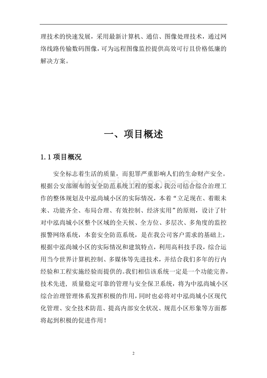 监控设计方案.doc_第2页