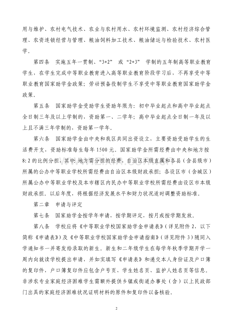 广西壮族自治区中等职业学校国家助学金管理办法.doc_第2页