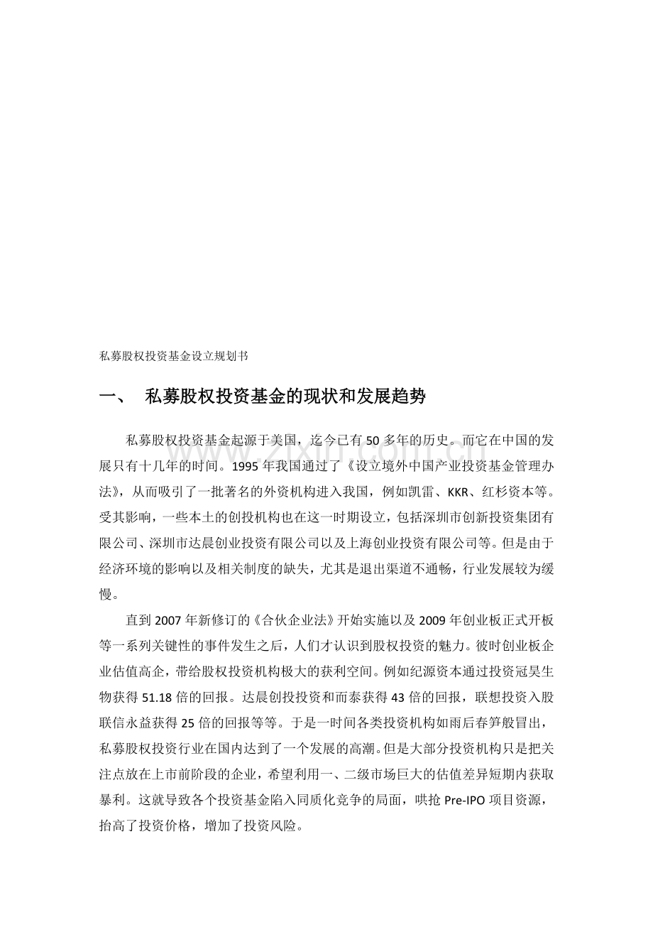 基金公司规划方案.doc_第1页