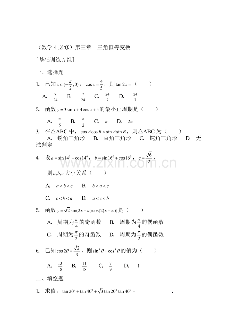 高考数学基础知识专题复习检测1.doc_第1页