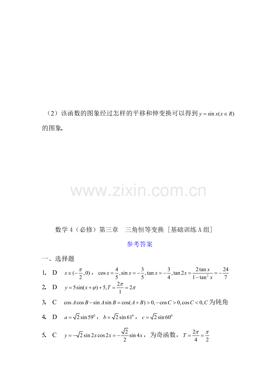 高考数学基础知识专题复习检测1.doc_第3页