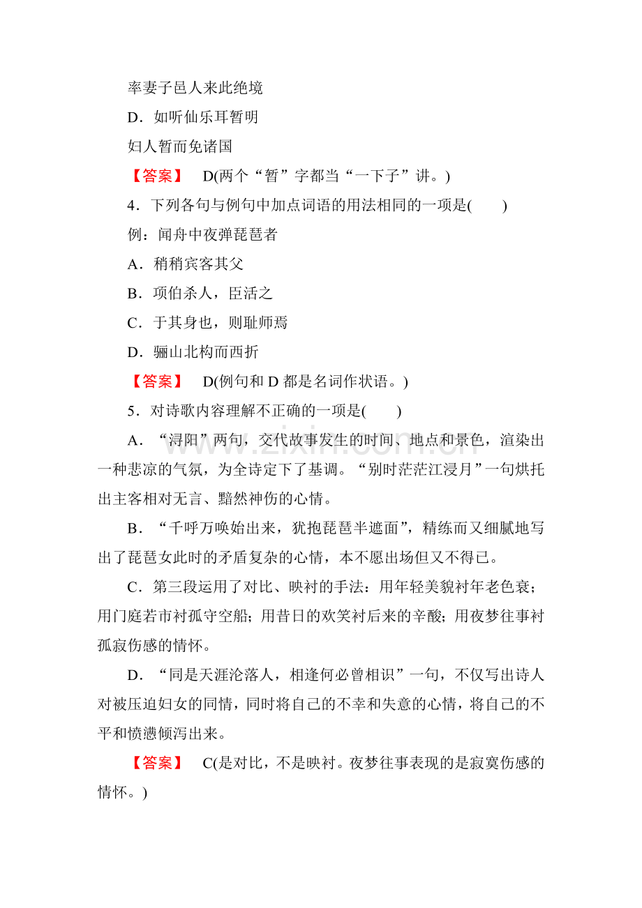 琵琶行同步练习1.doc_第2页