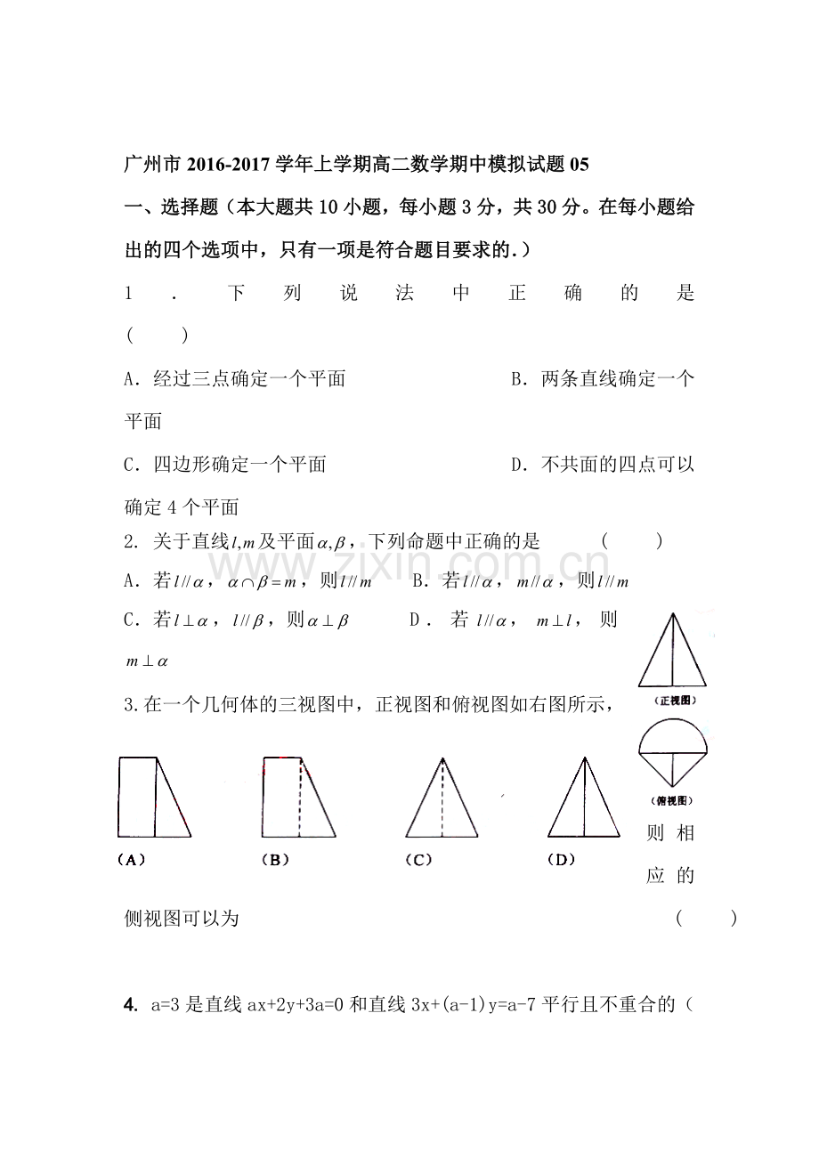 广东省广州市高二数学上册期中模拟试题5.doc_第1页