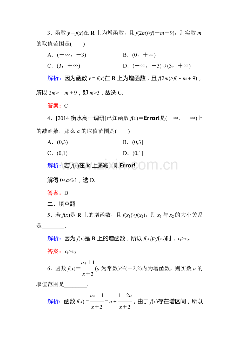 高一数学上册课时随堂提升训练题44.doc_第2页