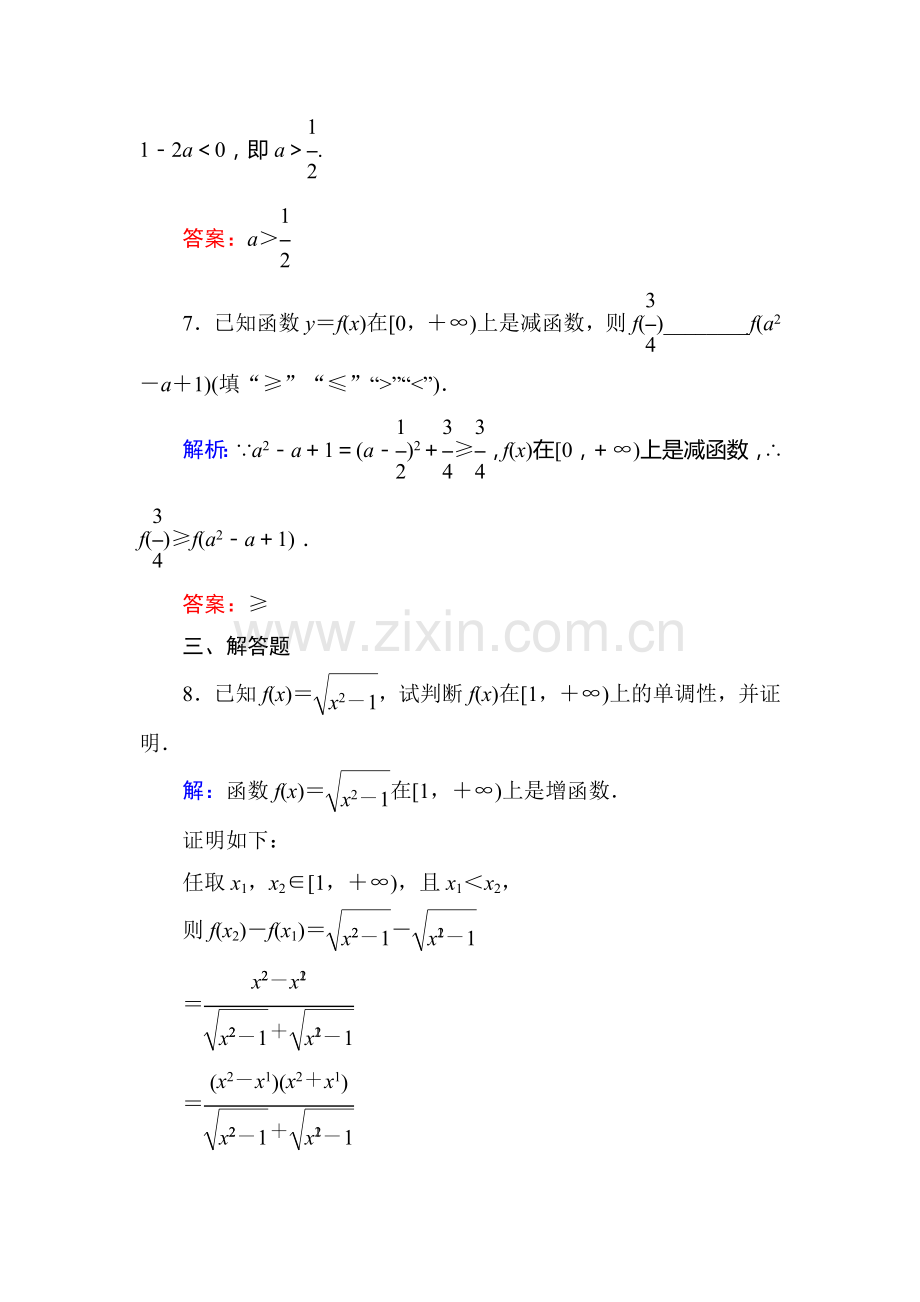 高一数学上册课时随堂提升训练题44.doc_第3页