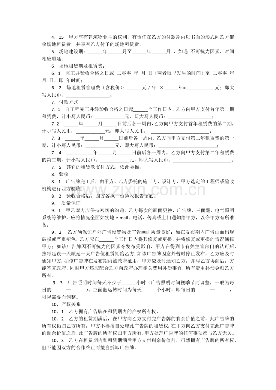 大楼户外广告位租赁合同.docx_第2页