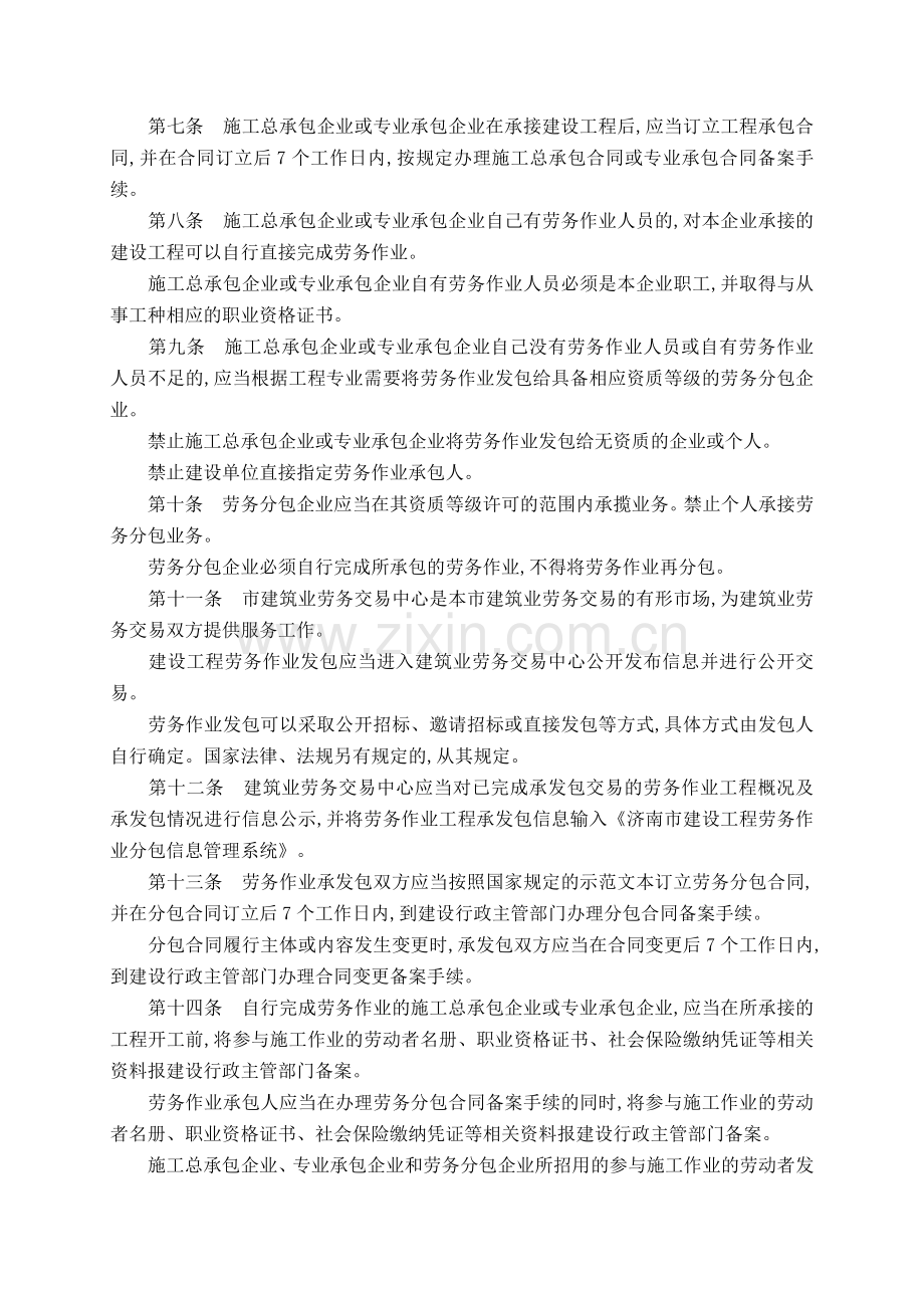 建设工程劳务管理办法.doc_第2页