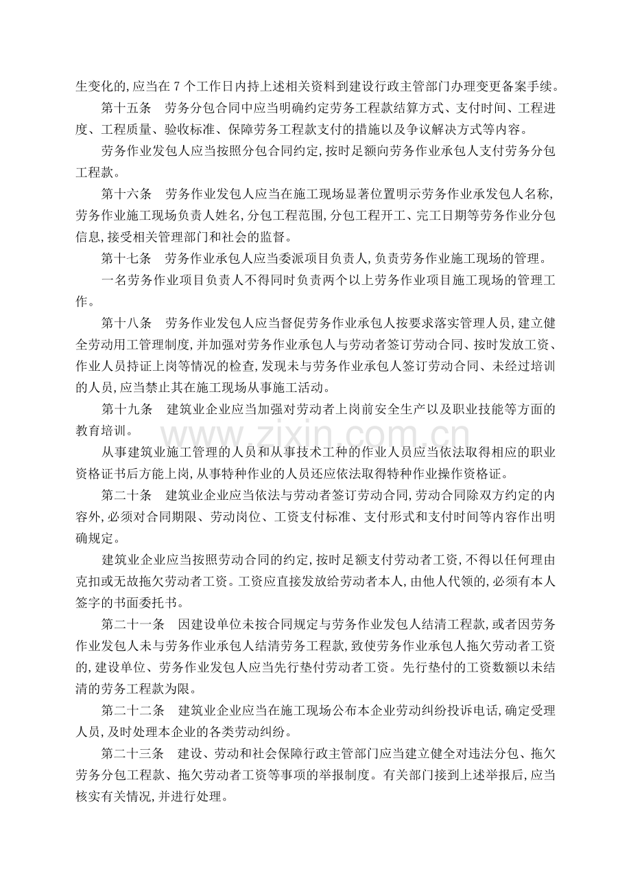 建设工程劳务管理办法.doc_第3页