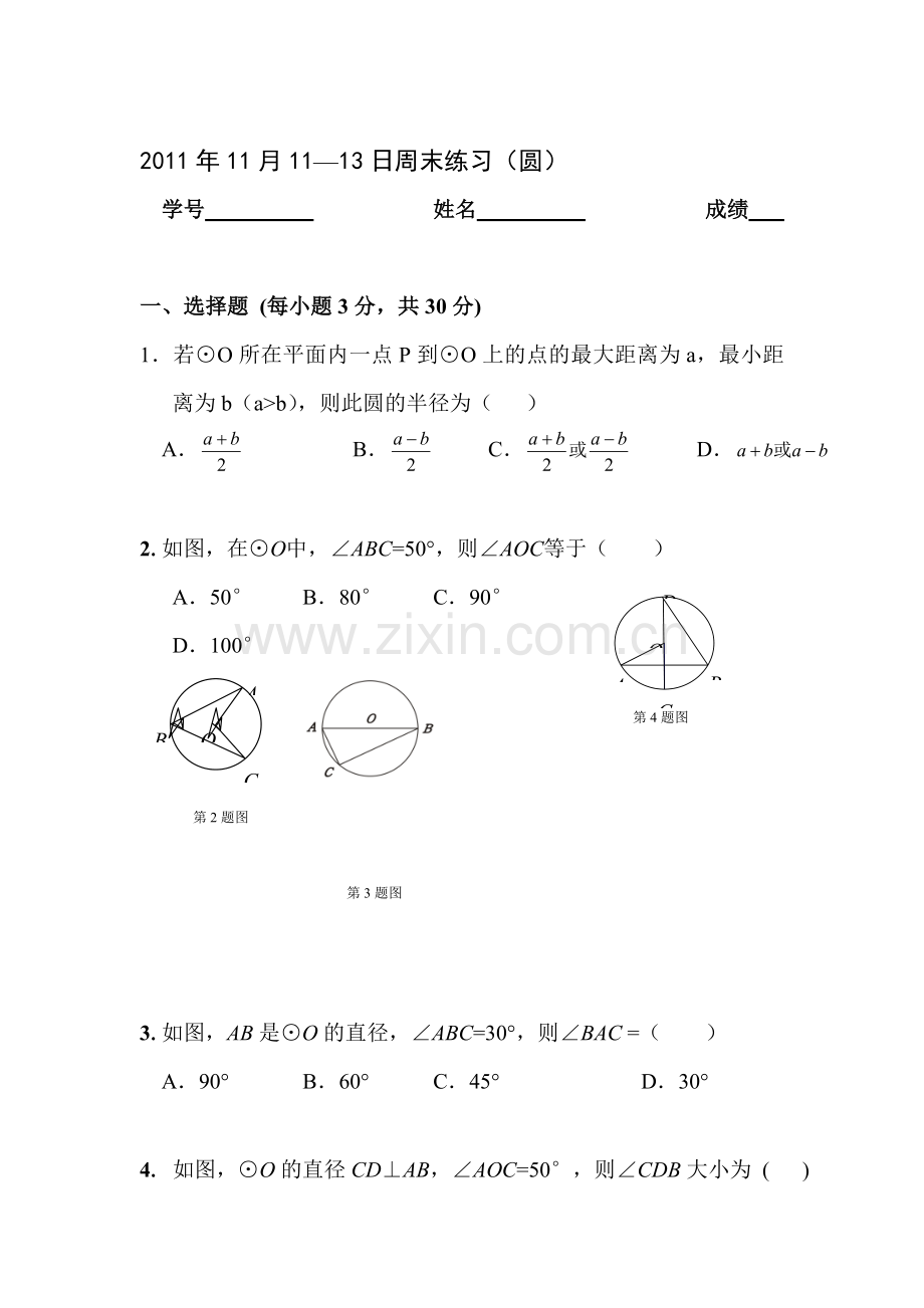 九年级数学上册单元检测试题.doc_第1页