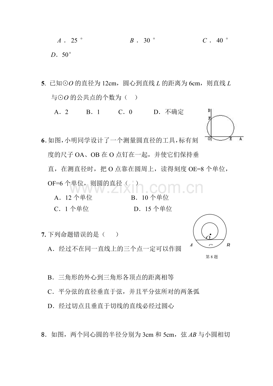 九年级数学上册单元检测试题.doc_第2页