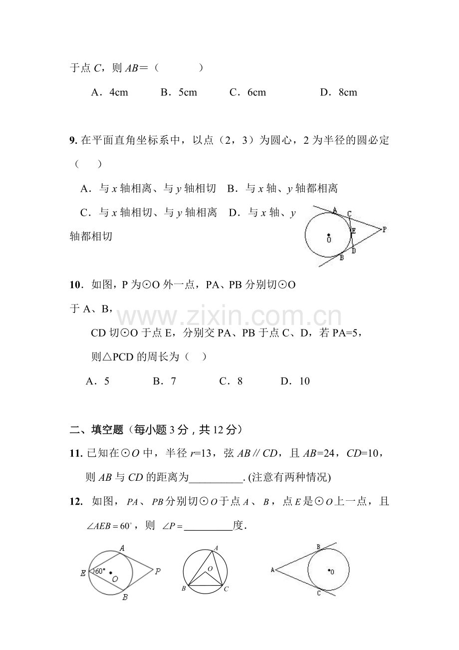 九年级数学上册单元检测试题.doc_第3页