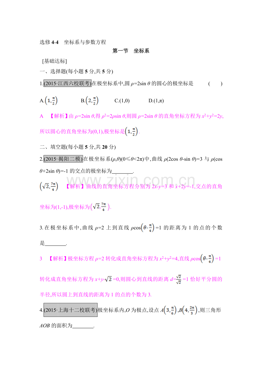 2017届高考数学第一轮总复习配套练习题17.doc_第1页