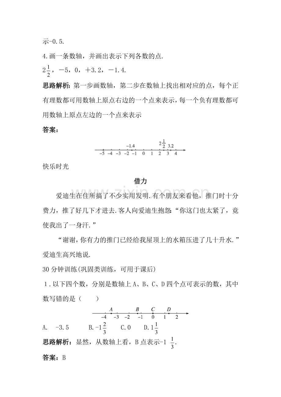 数轴同步训练.doc_第3页