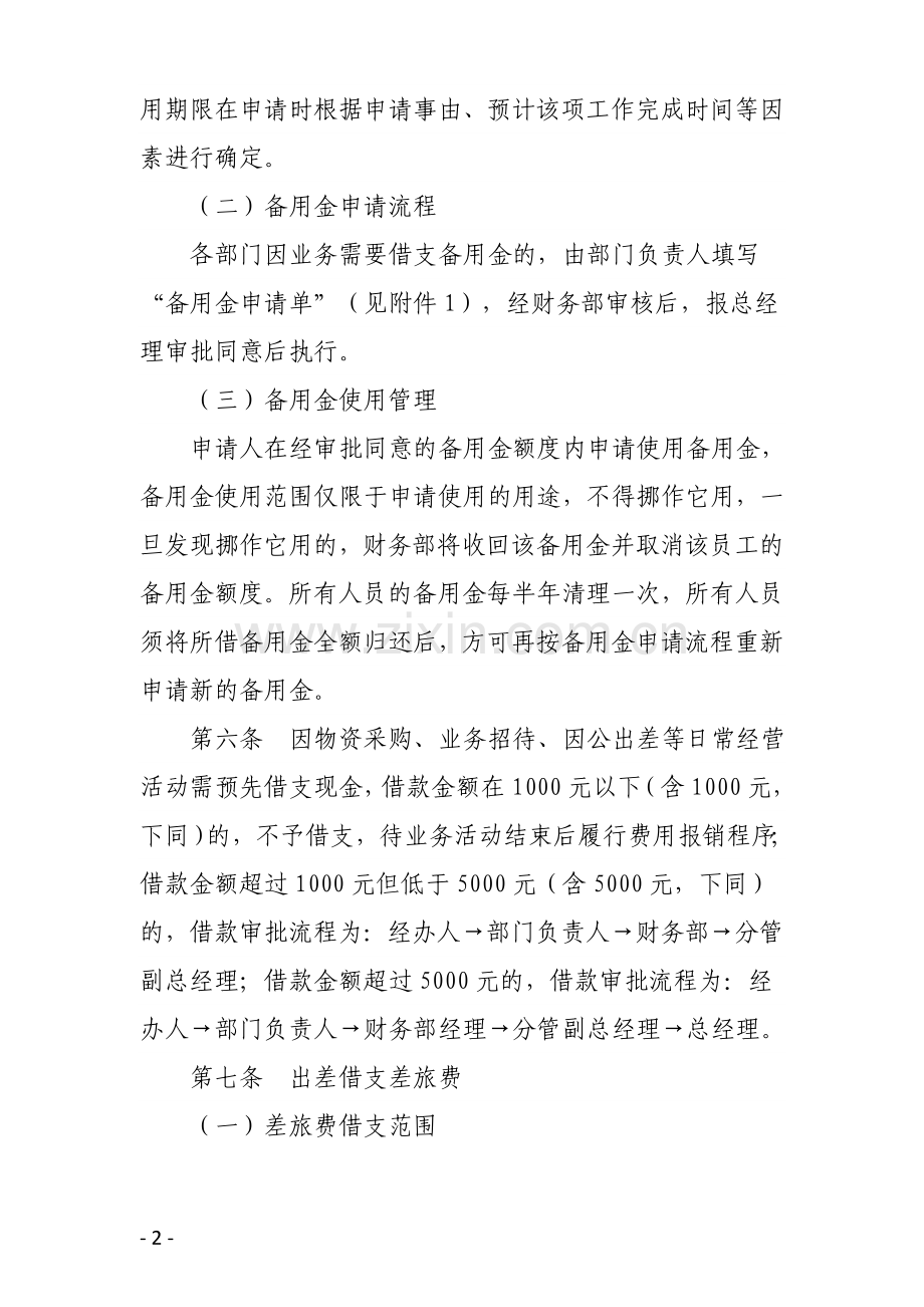 货币资金支出管理办法.doc_第2页