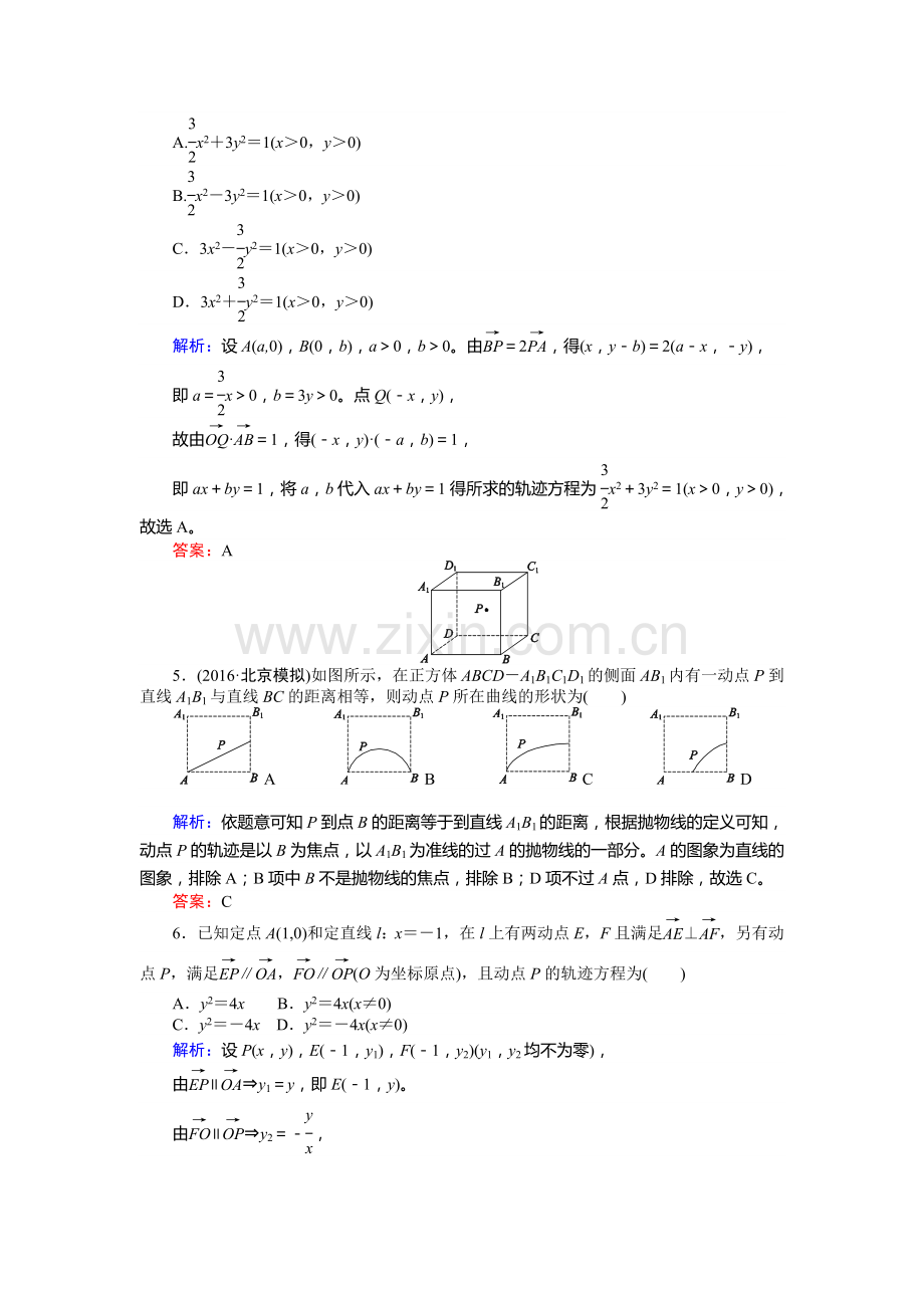 2017届高考理科数学第一轮复习检测题54.doc_第2页