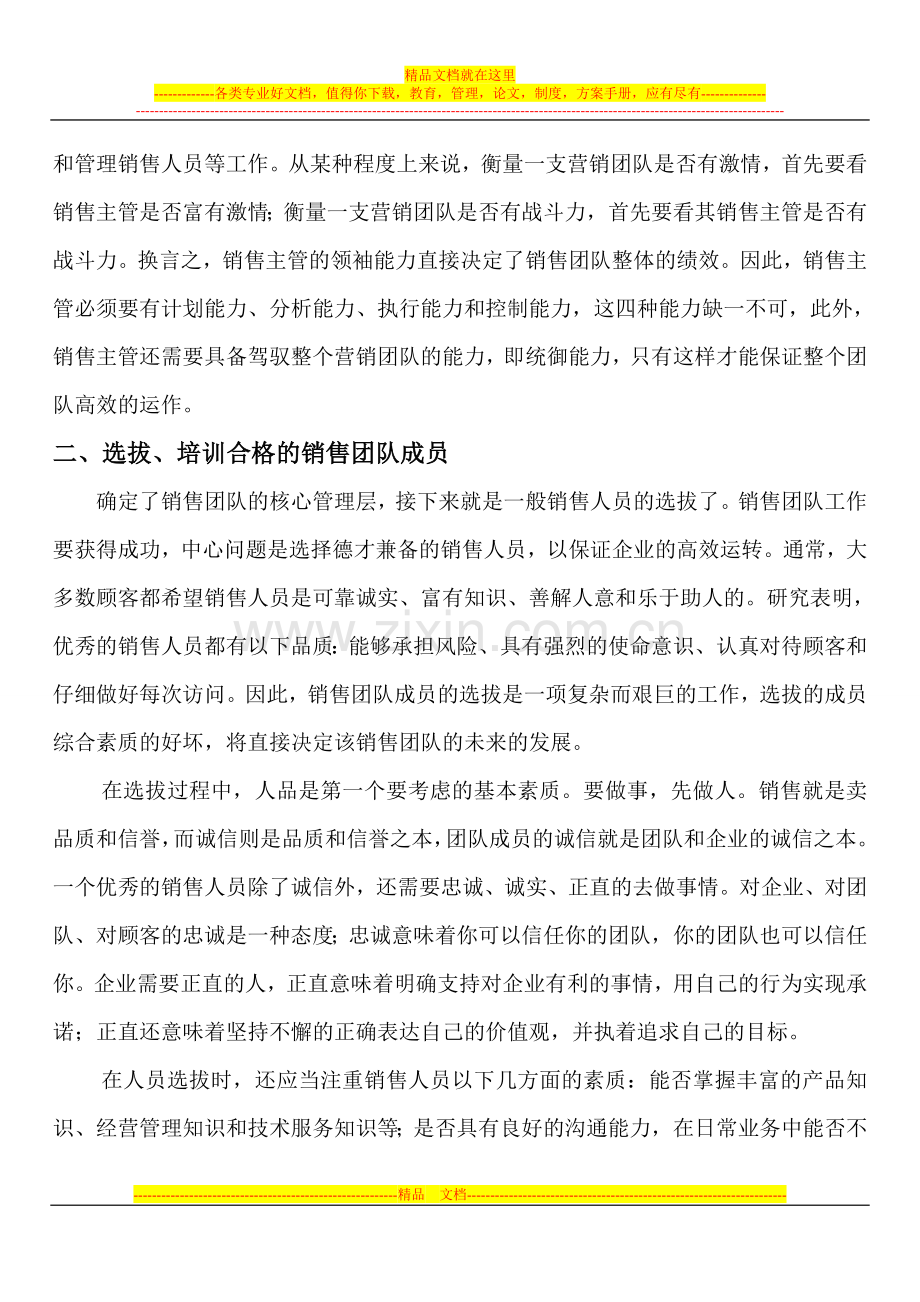 浅谈企业销售管理中的团队建设.doc_第2页