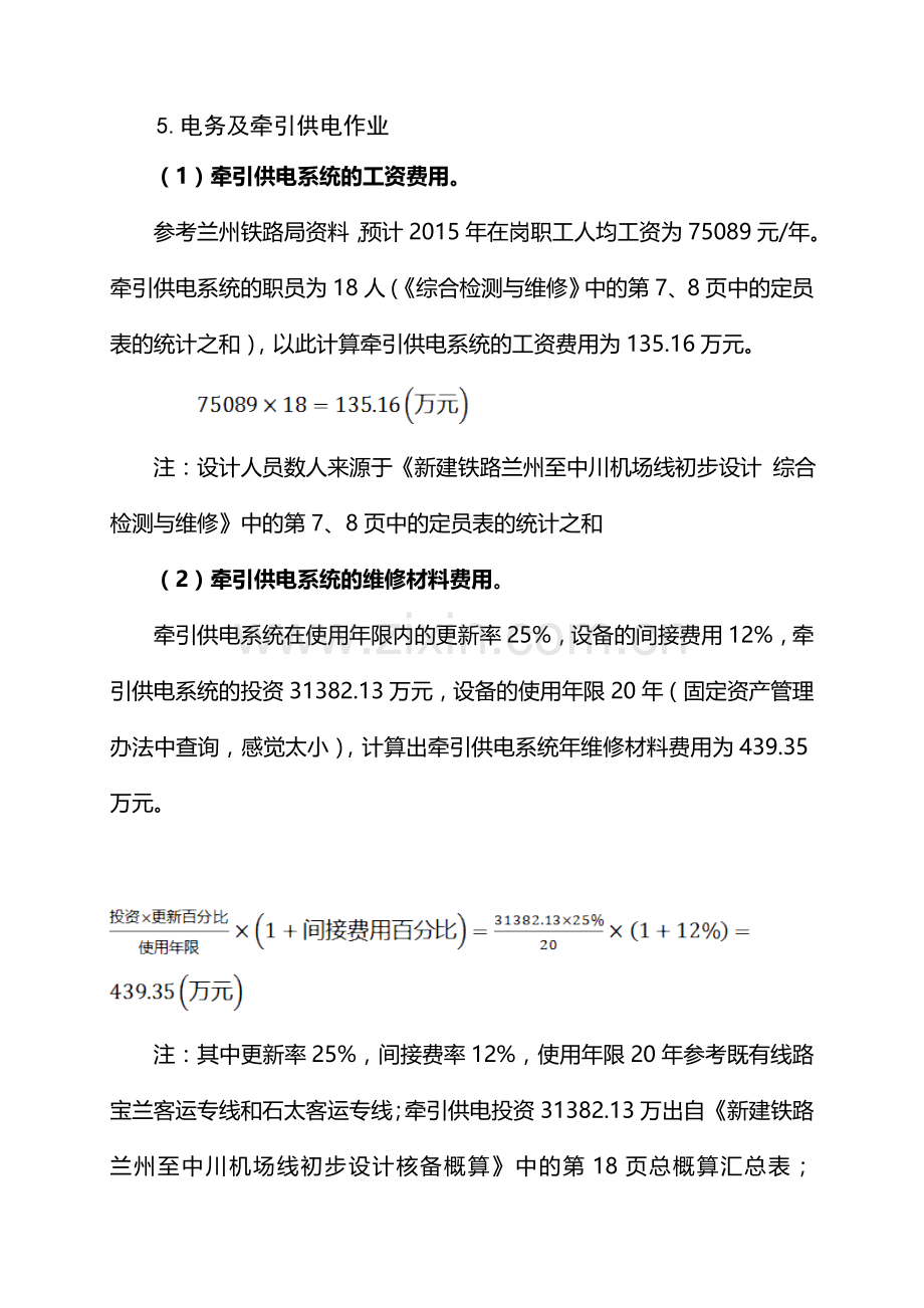 运营成本预测及分析实施方案.doc_第1页