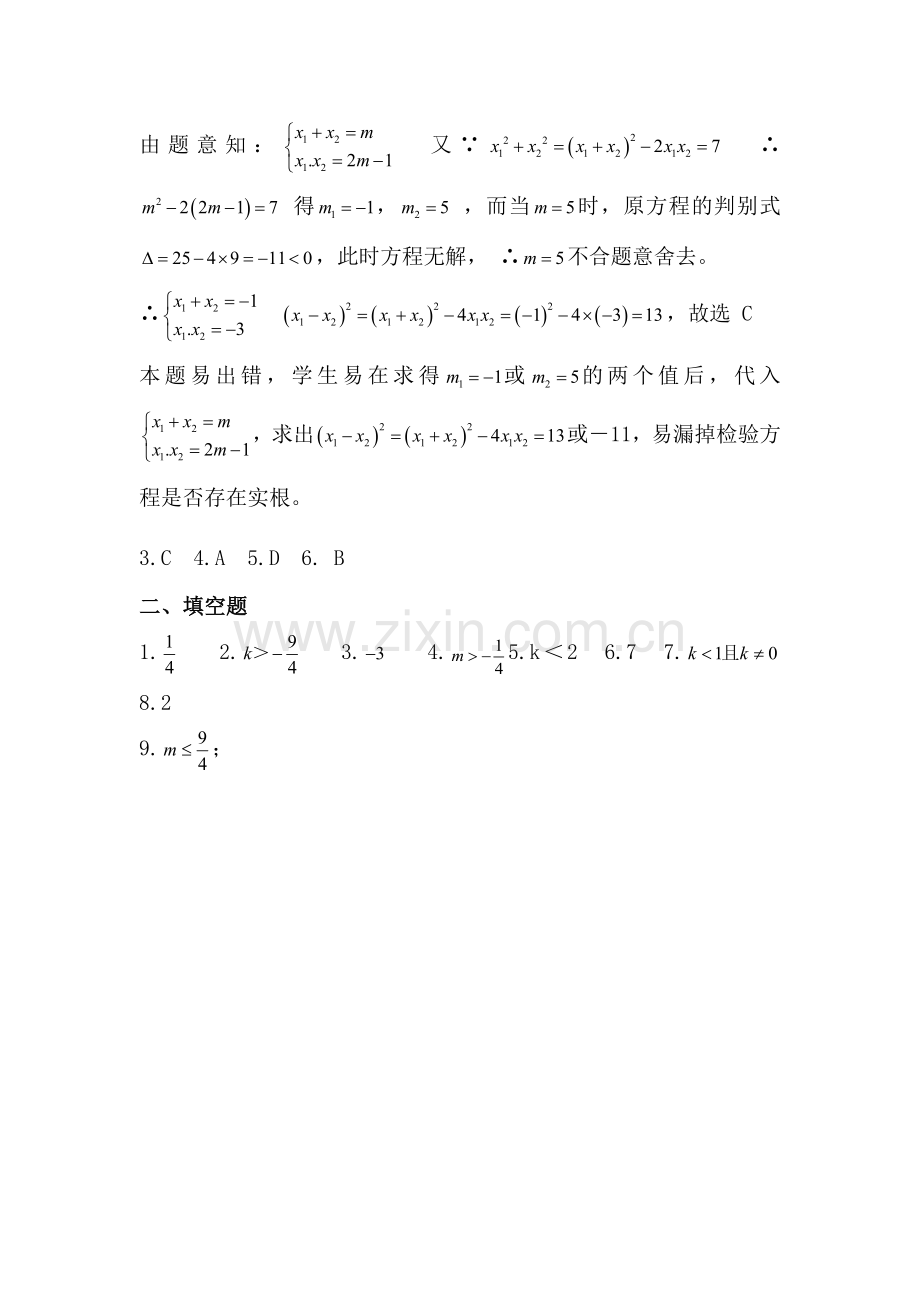 九年级数学上册课堂复习练习题9.doc_第3页