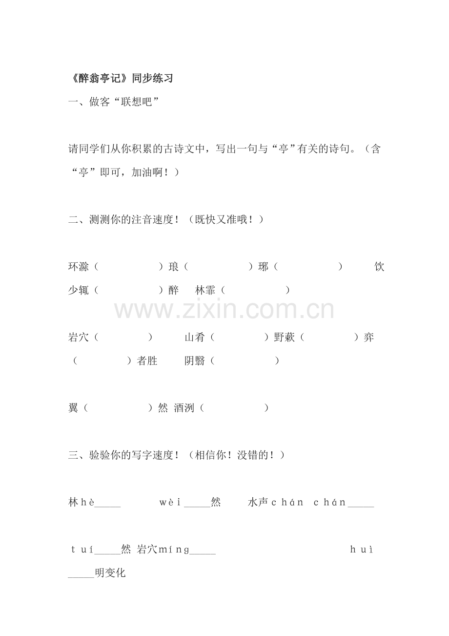 八年级语文醉翁亭记测试题.doc_第1页