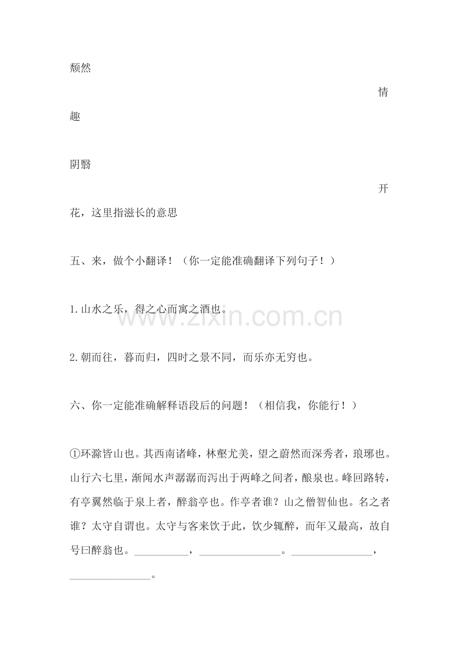 八年级语文醉翁亭记测试题.doc_第3页