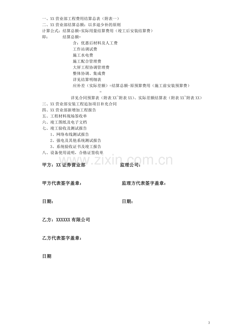 XXX证券系统集成工程结算书(模板).doc_第3页