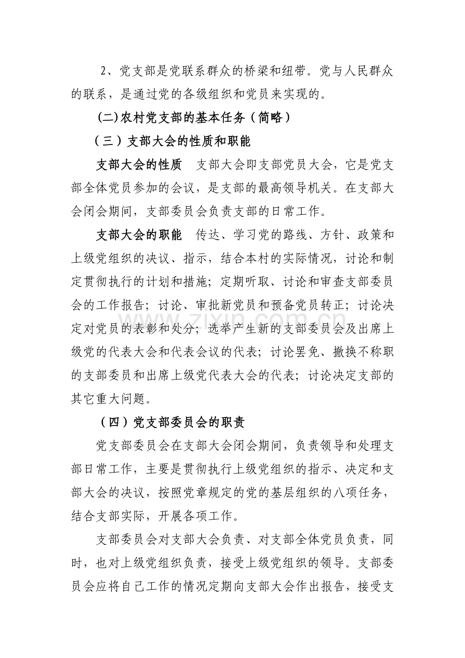 正式在全镇村两委班子培训班上的讲稿.doc_第2页