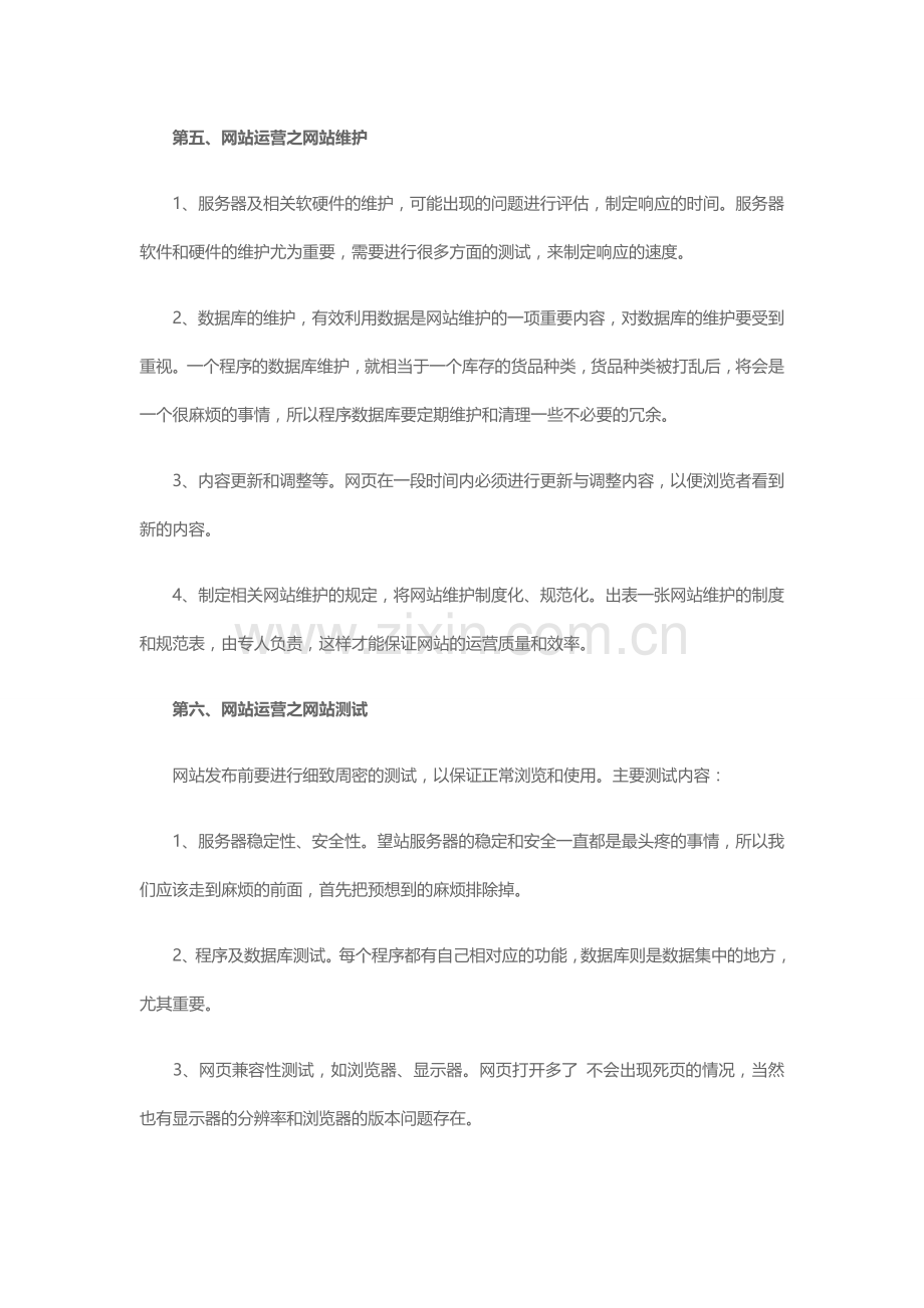 企业网站运营方案执行步骤2011.doc_第3页