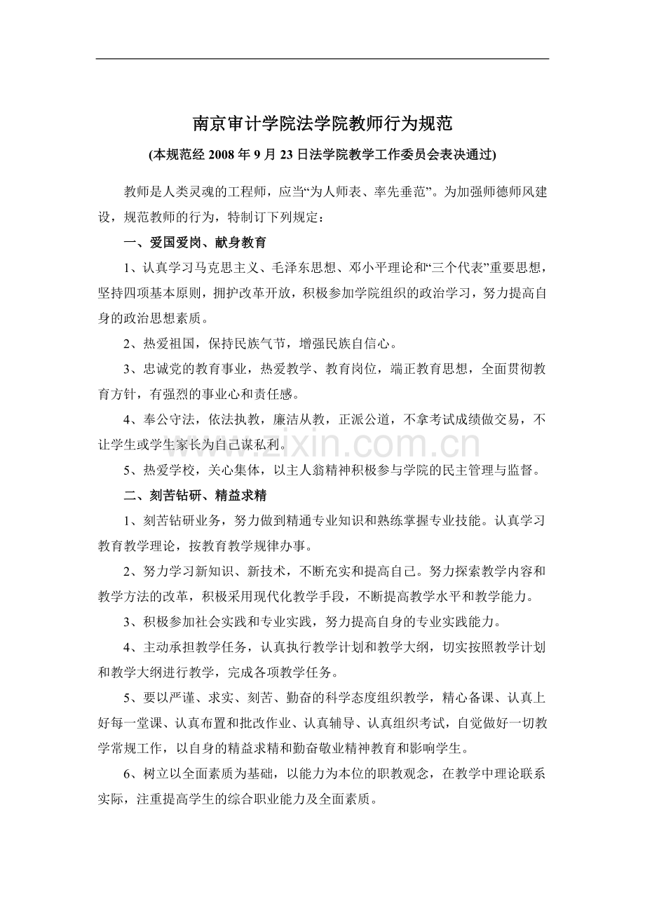 法学院教学管理规章制度一览表.doc_第3页