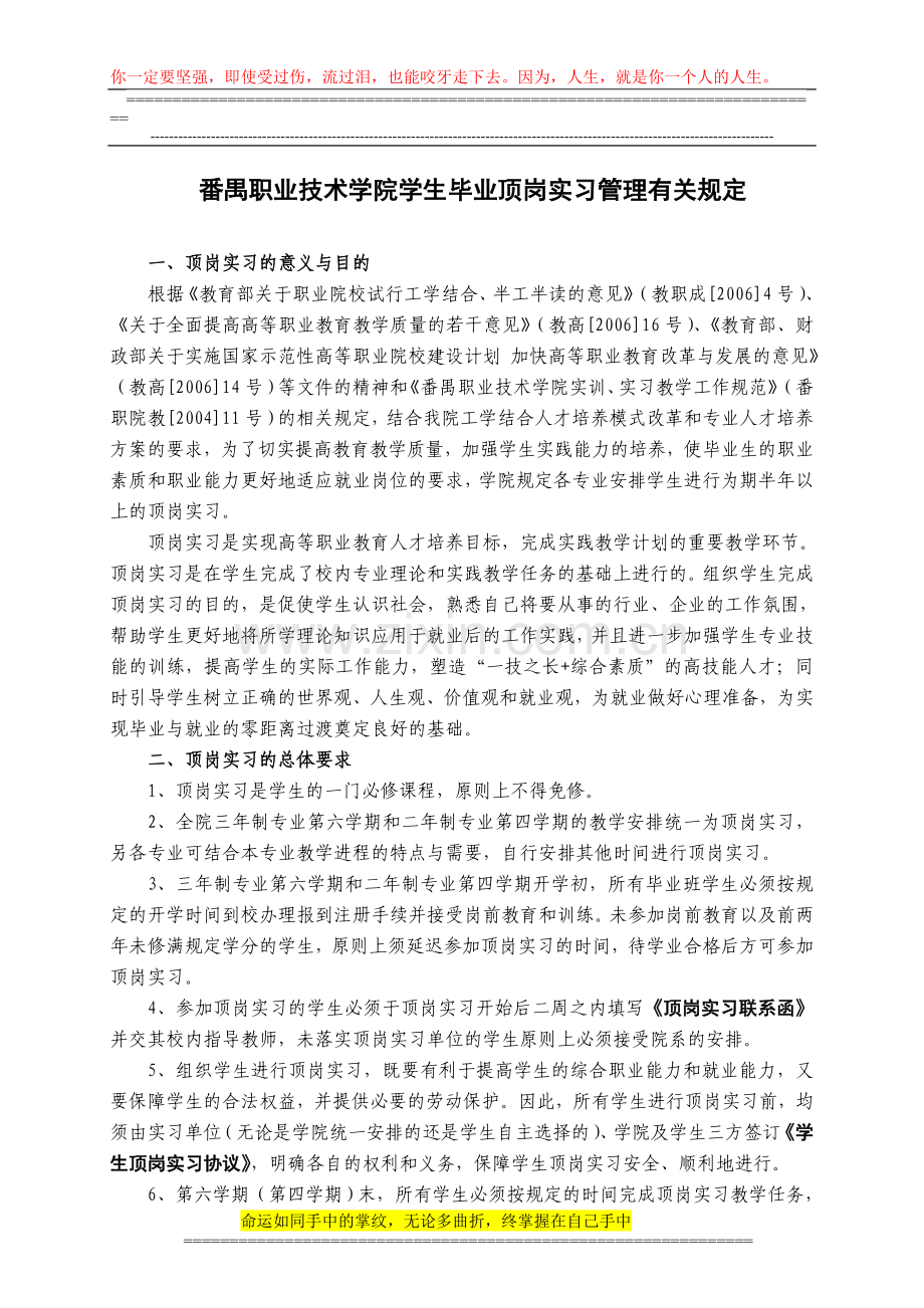 番禺职业技学院学生顶岗实习手册.doc_第2页