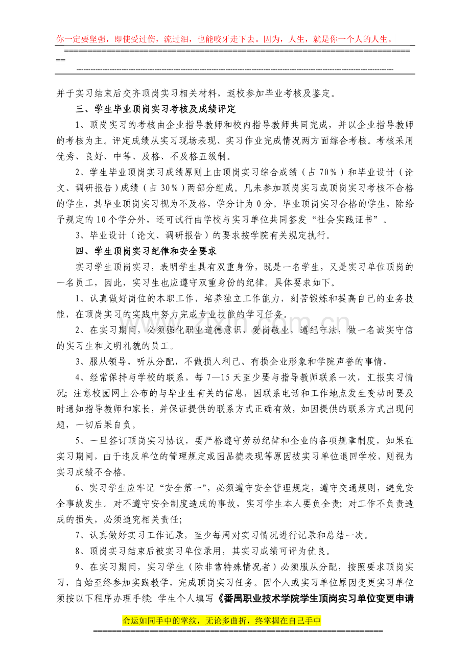 番禺职业技学院学生顶岗实习手册.doc_第3页