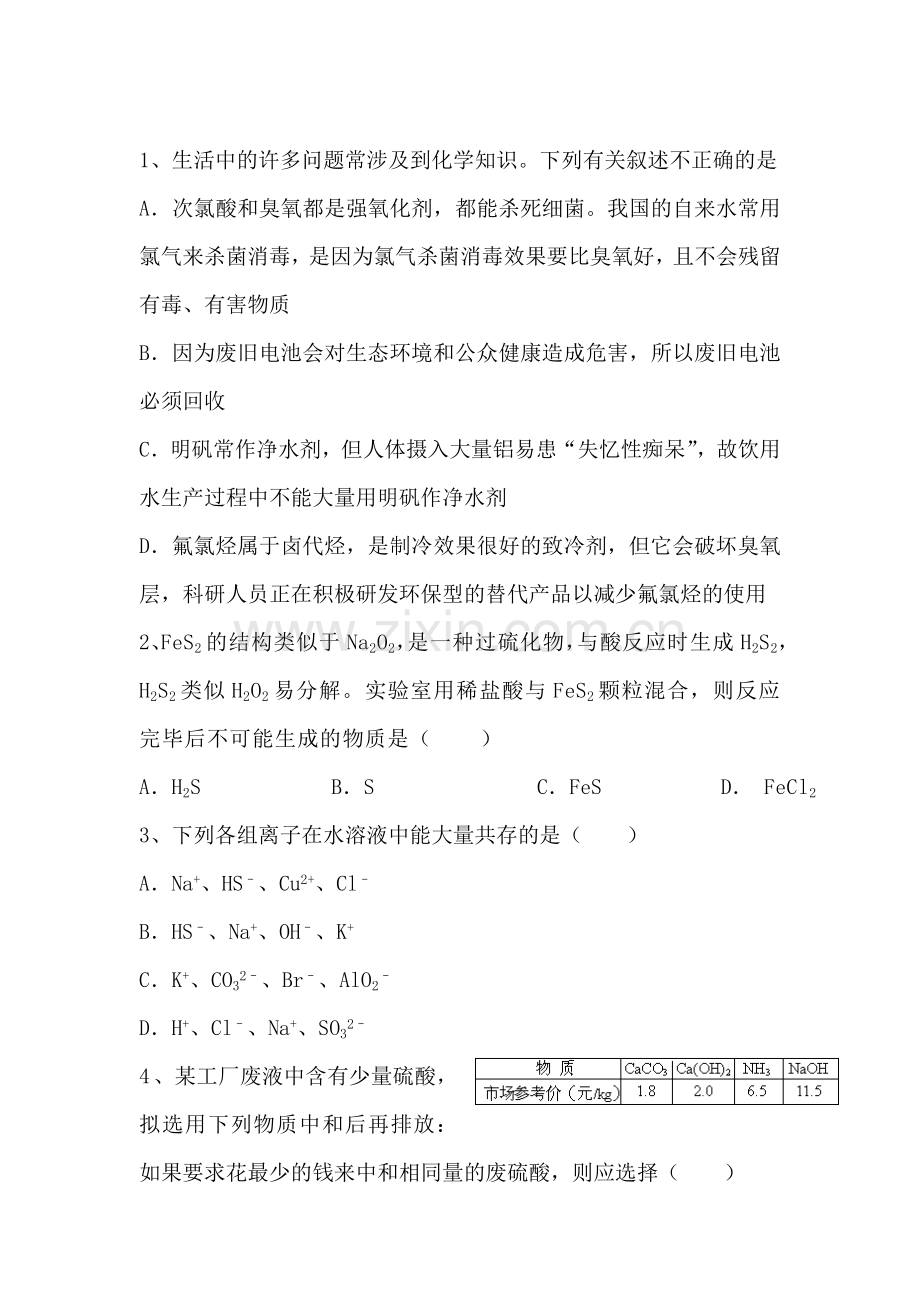 高三化学上册专项练习题8.doc_第1页