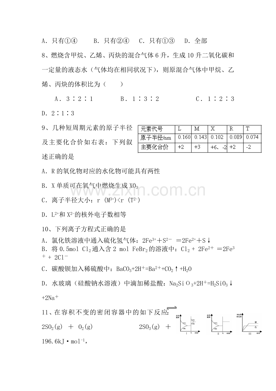 高三化学上册专项练习题8.doc_第3页